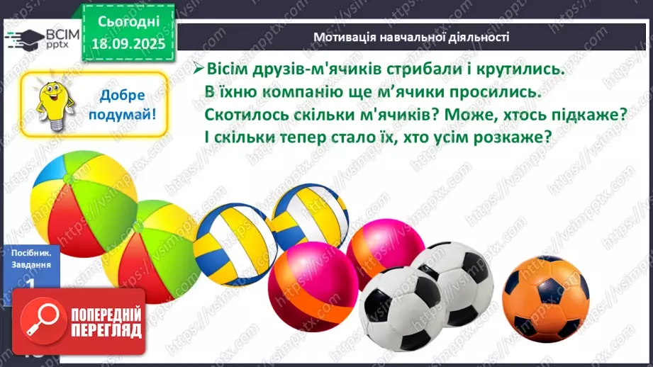 №020 - Число  «дев'ять». Цифра 98 №020 - Число  «дев'ять». Цифра 98