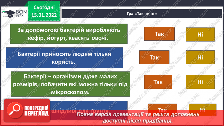 №19 - Створення власної «бактеріальної гри» .21