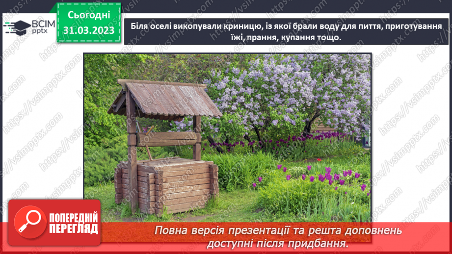 №088 - Давня і сучасна оселя.18