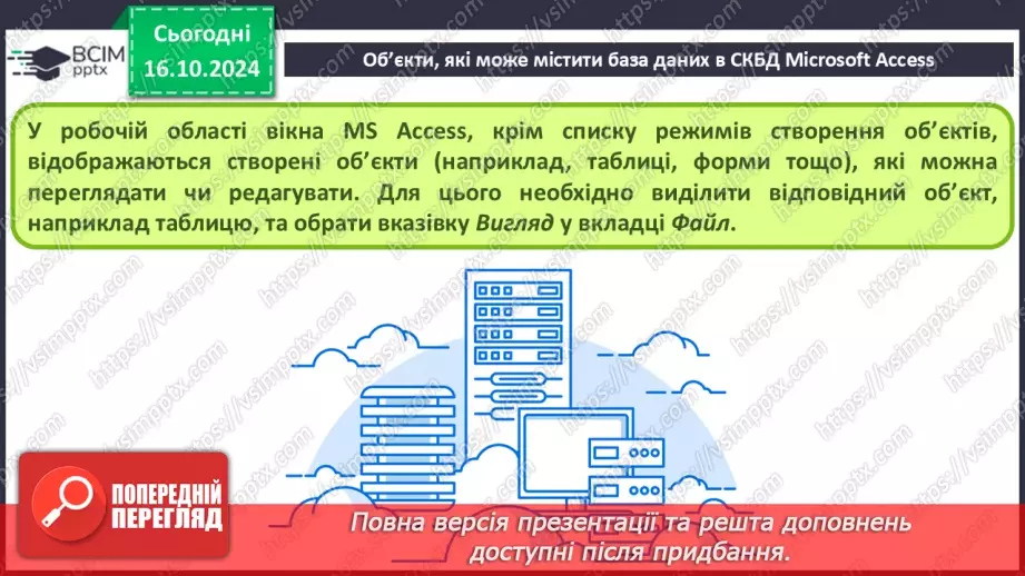 №18 - Реляційні бази даних, їхні об’єкти. Практична робота №5. Створення таблиць у реляційній базі даних.21