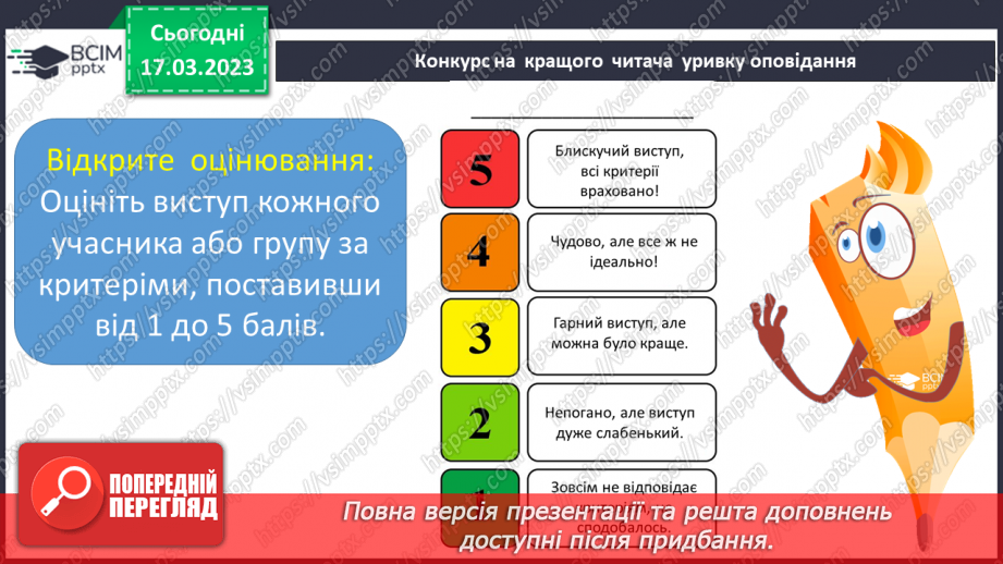 №56 - Урок виразного читання№4 Виразне читання окремих епізодів твору В.Винниченка «Федько-халамидник»14 №56 - Урок виразного читання№4 Виразне читання окремих епізодів твору В.Винниченка «Федько-халамидник»14