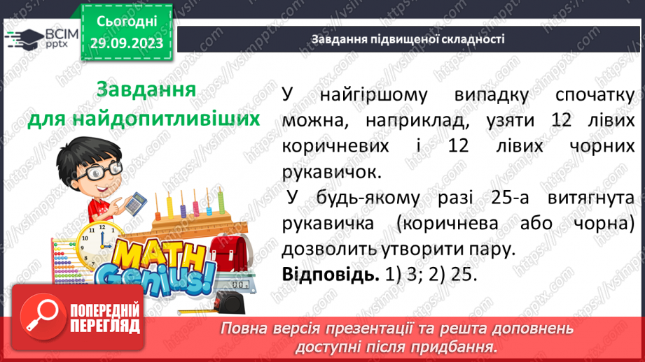 №028 - Розв’язування вправ і задач на додавання і віднімання мішаних чисел.19