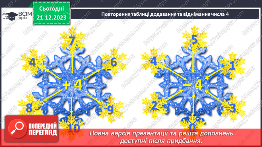 №067 - Задачі на збільшення числа на кілька одиниць. Обчислення в межах 10.30 №067 - Задачі на збільшення числа на кілька одиниць. Обчислення в межах 10.30