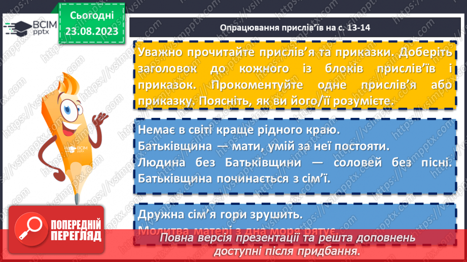 №02 - Прислів’я і приказки – перлини народної мудрості7