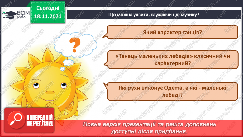 №013 - Балет; кордебалет; класичний танець, характерний танець СМ: П. Чайковський. «Танець Одетти», «Танець маленьких лебедів»7 №013 - Балет; кордебалет; класичний танець, характерний танець СМ: П. Чайковський. «Танець Одетти», «Танець маленьких лебедів»7