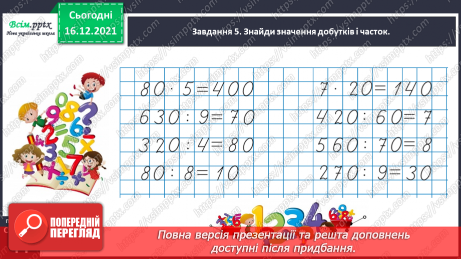 №102 - Узагальнюємо нумерацію трицифрових чисел.35 №102 - Узагальнюємо нумерацію трицифрових чисел.35
