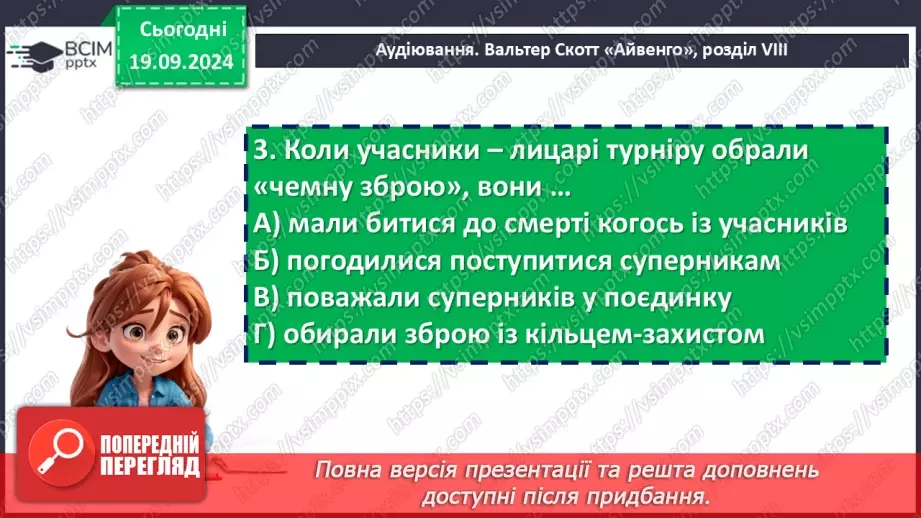 №09 - Зіткнення добра, краси й справедливості з жорстокістю і підступністю10