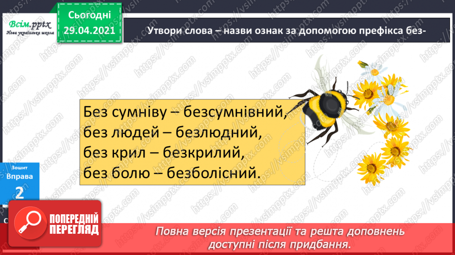 №052 - Вимова і правопис слів з префіксами роз-, без-. Досліджуємо медіа17