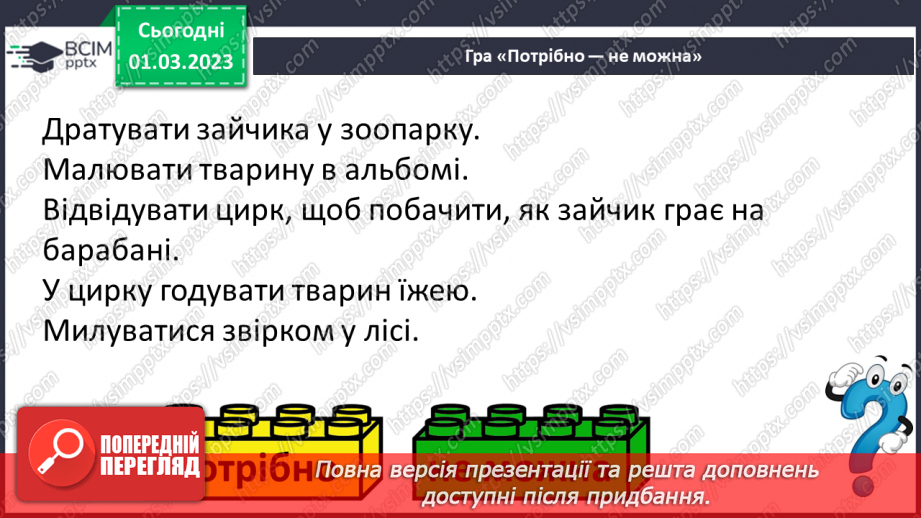 №211 - Читання. Читаю авторську казку. О. Зубер «Як заєць сон шукав».26