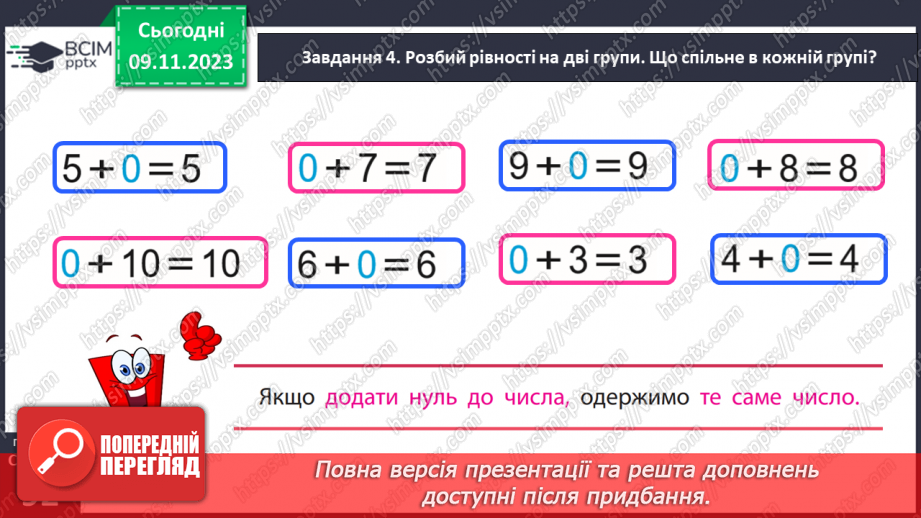 №046 - Відкриваємо спосіб міркування при додаванні і відніманні числа 0.16