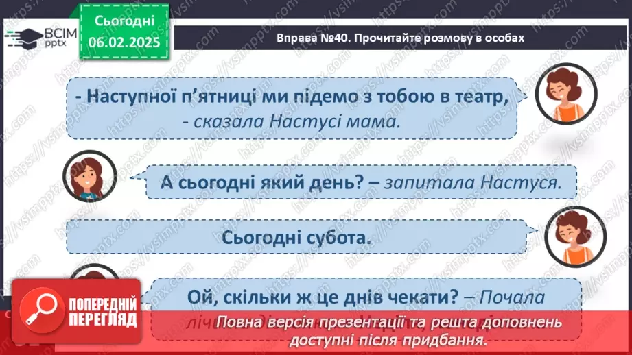 №087 - РМЗ. Відвідаймо театр.8 №087 - РМЗ. Відвідаймо театр.8
