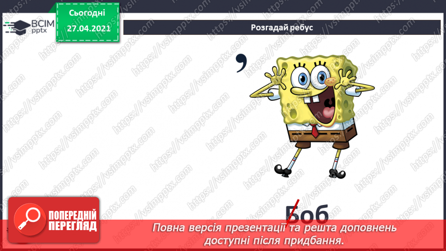 №01 - Повторення основних прийомів роботи із комп'ютерами та даними. Повторення вивченого матеріалу за 2 клас2