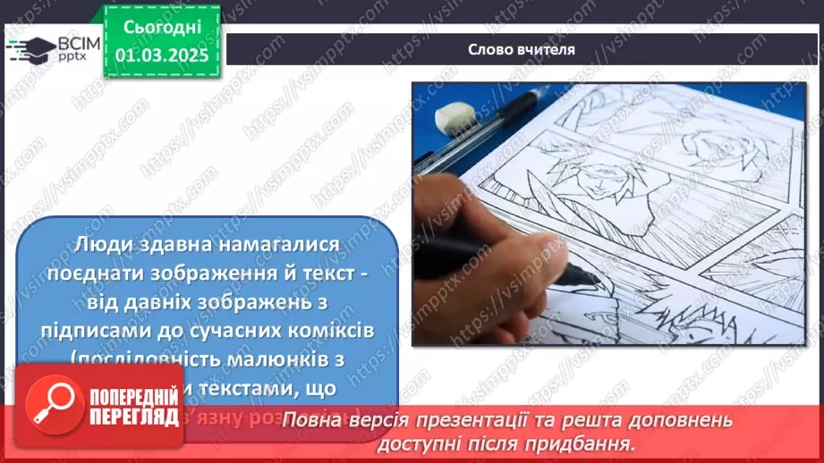 №25 - Історичні образи в мистецтві9 №25 - Історичні образи в мистецтві9