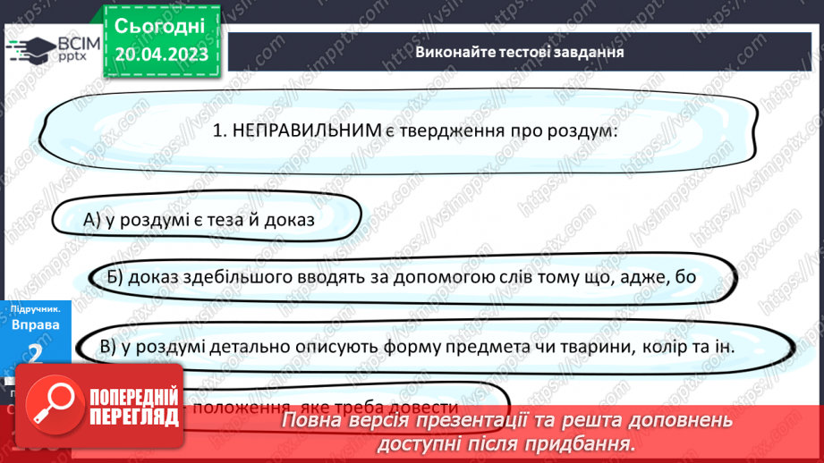 №132-134 - Розвиток мовлення. Письмовий докладний переказ тексту розповідного характеру з елементами роздуму, що містить однорідні члени речення.10 №132-134 - Розвиток мовлення. Письмовий докладний переказ тексту розповідного характеру з елементами роздуму, що містить однорідні члени речення.10