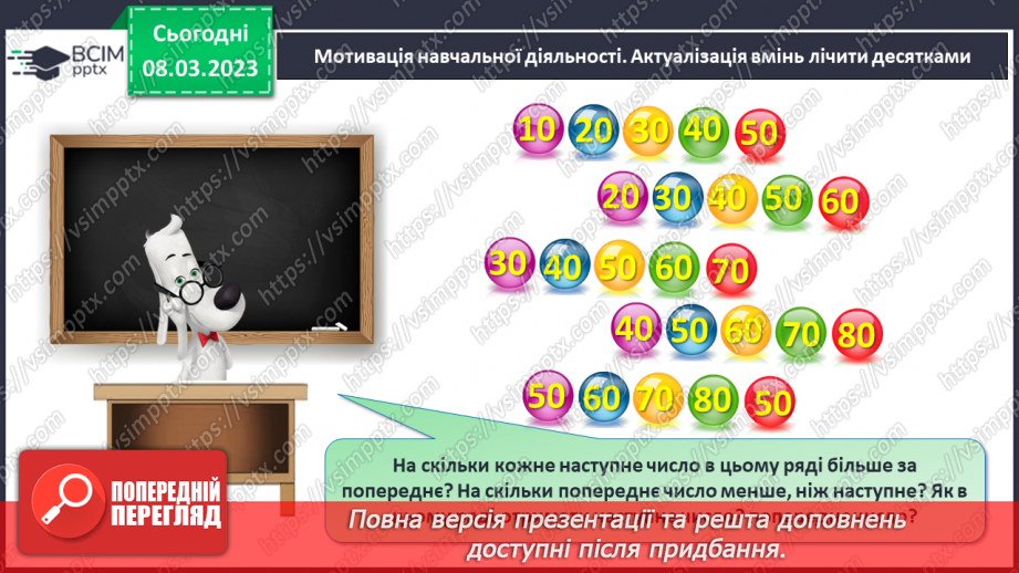 №0108 - Додавання виду 60 + 4, 5 + 40. Знаходження невідомого доданка. Обчислення вартості покупки. Знаходження довжини ламаної.9