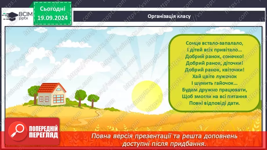 №10 - Пісні літературного походження. П. Чубинський, М. Вербицький «Ще не вмерла України…»1