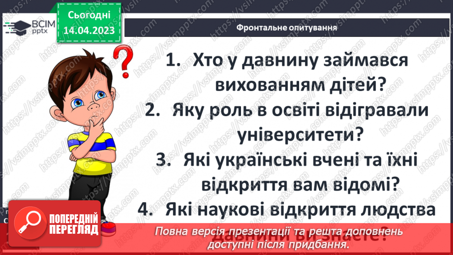 №32 - Світогляд та наукові знання людства27 №32 - Світогляд та наукові знання людства27