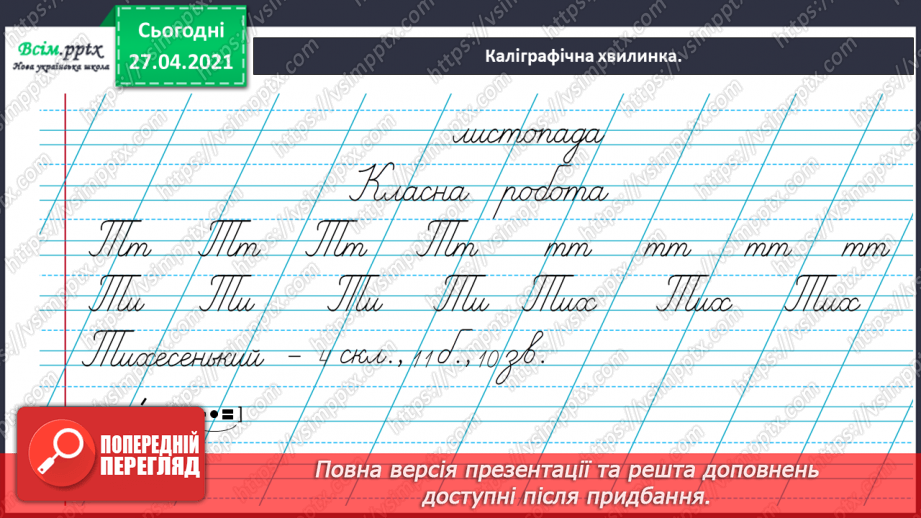 №045 - Навчаюся вживати прикметники в мовленні. Складання речень за запитаннями.5