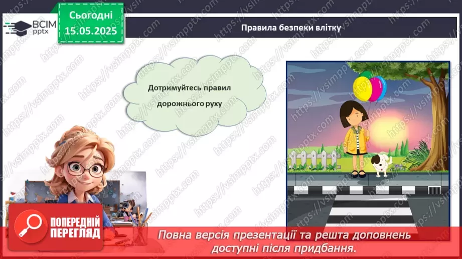 №035 - Мої плани на літо_18 №035 - Мої плани на літо_18