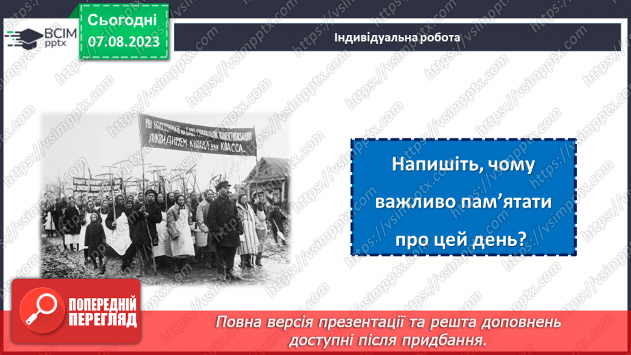 №12 - Голодомор: пам'ять, яка живе в наших серцях.25