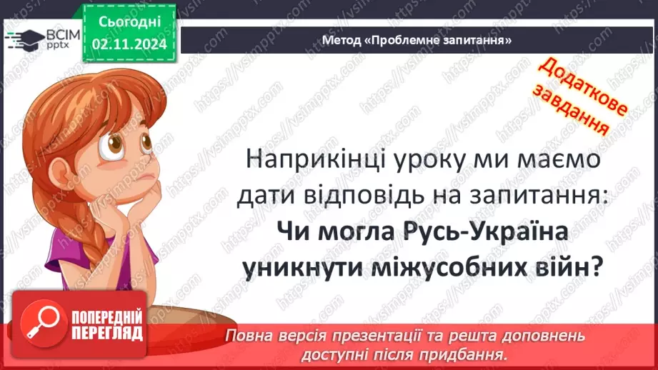 №11 - Поліцентричність Руської державності в другій половині XI – першій половині XIII ст.5