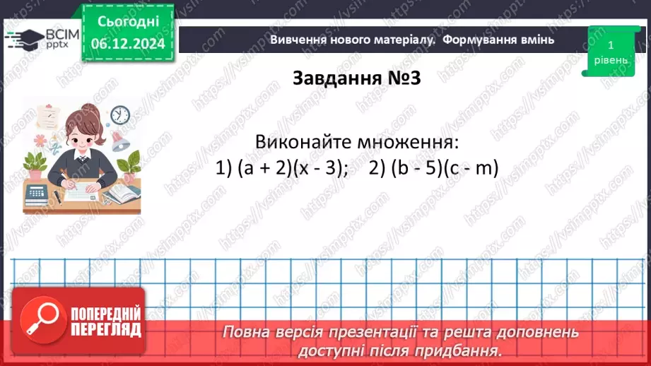 №043-44 - Систематизація знань та підготовка до тематичного оцінювання.26