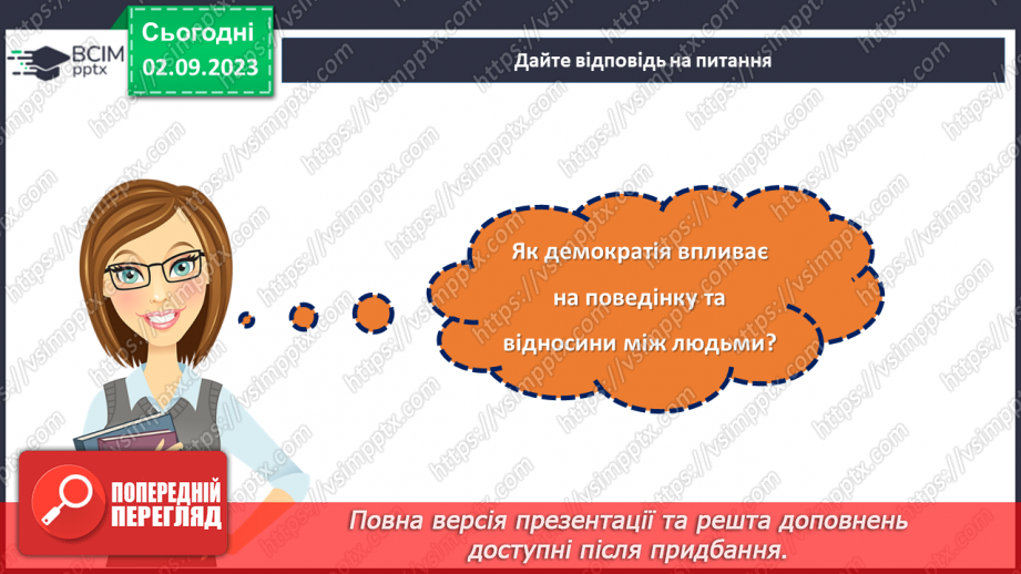 №11 - Свобода і справедливість: міцність демократії23