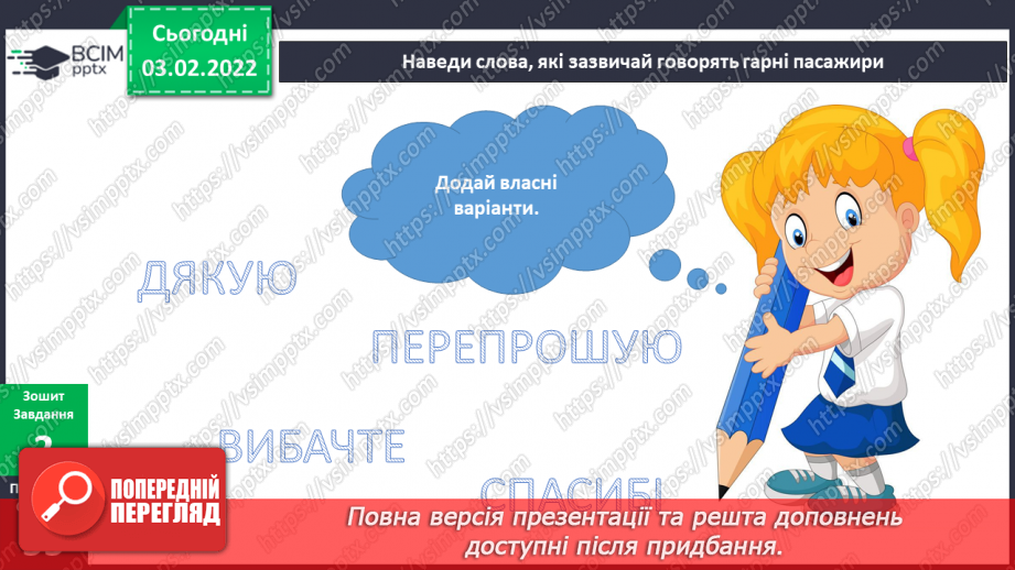 №065 - Як бути гарним пасажиром?13 №065 - Як бути гарним пасажиром?13