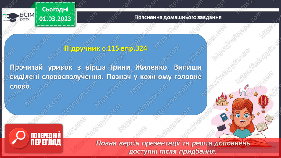 №094 - Зв’язок між головним і залежним словом у словосполученні.18