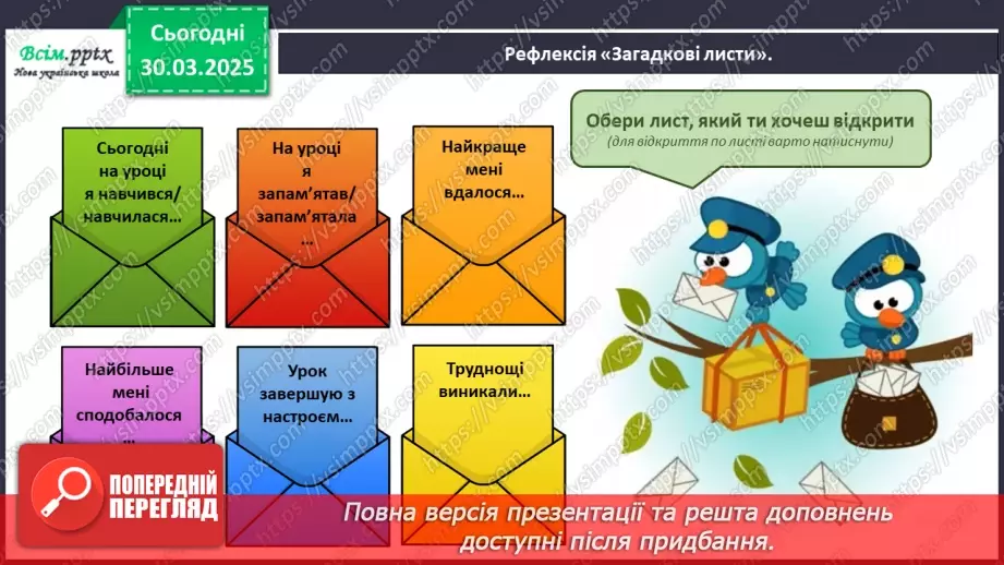 №107 - Досліди будову тексту.31 №107 - Досліди будову тексту.31