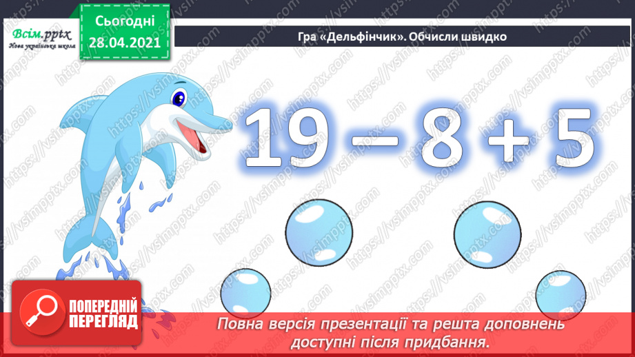 №093 - Письмове віднімання трицифрових чисел. Розв’язання задач.8 №093 - Письмове віднімання трицифрових чисел. Розв’язання задач.8