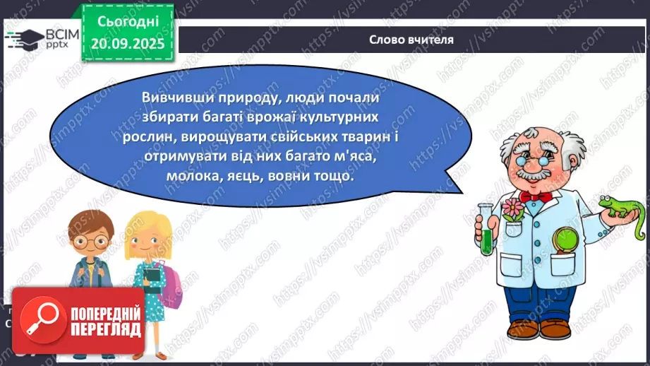 №014 - Значення дослідження природи.15 №014 - Значення дослідження природи.15