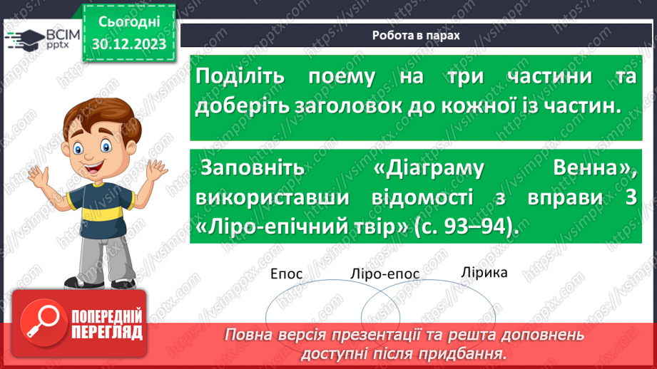 №36 - Микола Вороний «Євшан-зілля». Ліро-епічний твір. Поема, ознаки поеми17