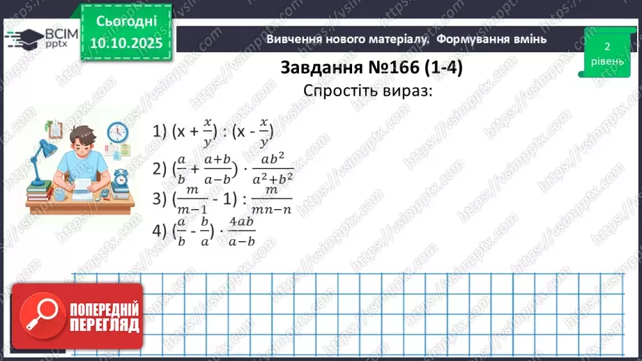 №0024 - Тотожні перетворення раціональних виразів17 №0024 - Тотожні перетворення раціональних виразів17