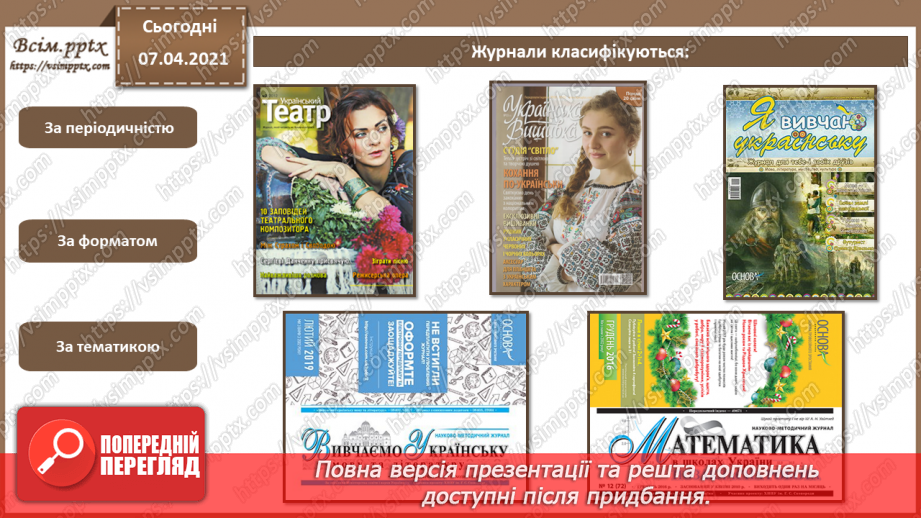 №033 - Розробка логотипу. Створення обкладинки журналу . Макетування багатосторінкового видання - журналу. Вибір теми.3 №033 - Розробка логотипу. Створення обкладинки журналу . Макетування багатосторінкового видання - журналу. Вибір теми.3