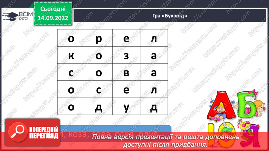 №037 - Читання.  Закріплення букви о, О, її звукового значення.10