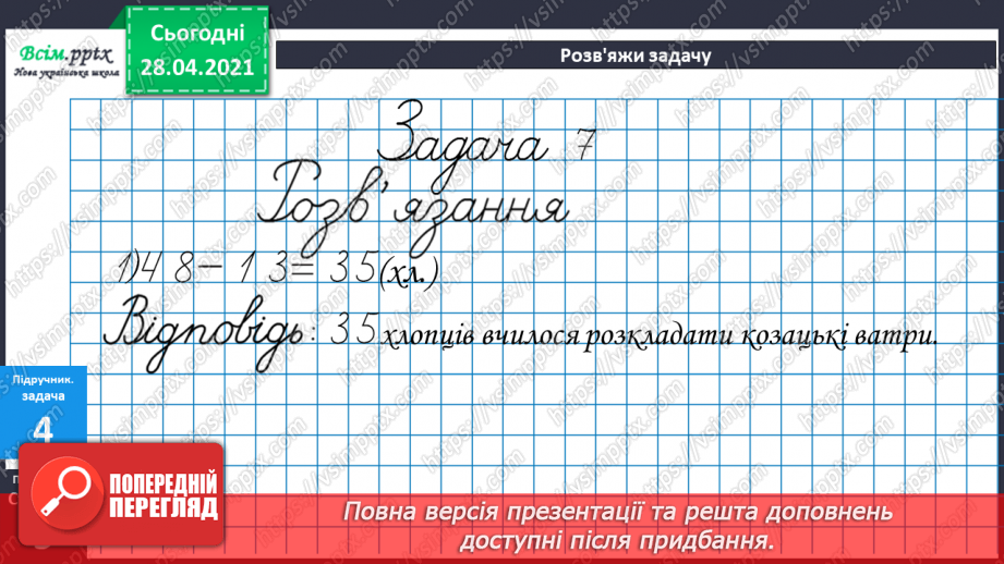 №001 - Нумерація чисел. Додавання та віднімання двоцифрових чисел на основі нумерації. Розв’язування задач на дві дії.27