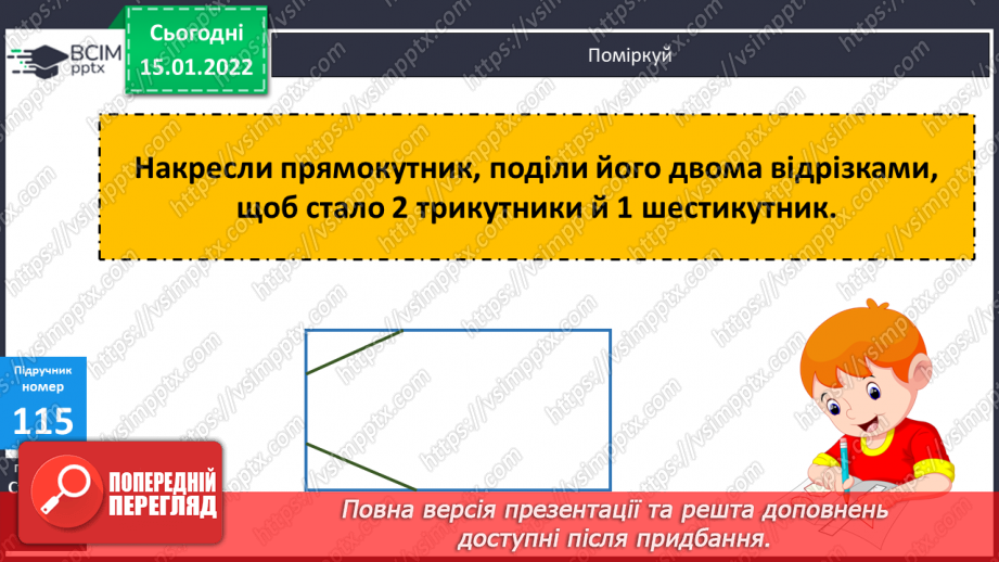 №091 - Розв’язування задач, що включають   знаходження частини від числа. Розв’язування виразів з іменованими числами, складених рівнянь.16 №091 - Розв’язування задач, що включають   знаходження частини від числа. Розв’язування виразів з іменованими числами, складених рівнянь.16