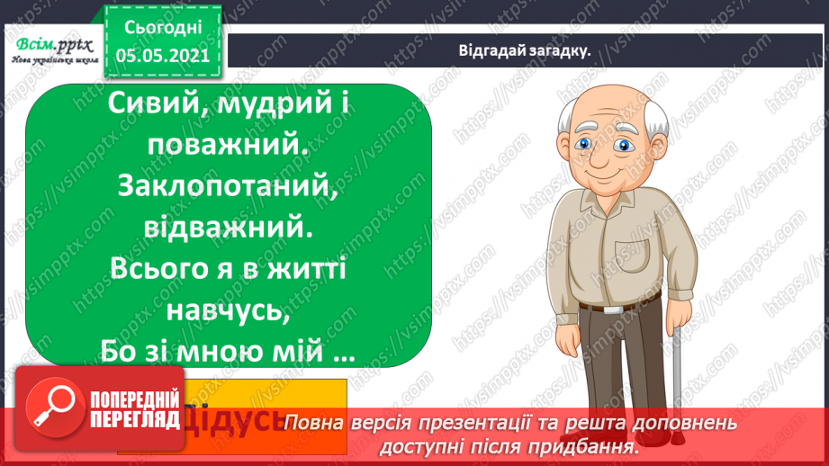 №081 - Ти і твоя родина. Правила поведінки в сім’ї8