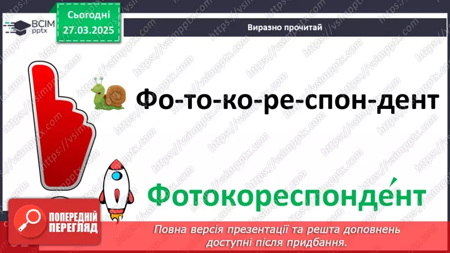 №107 - Змагання — справа серйозна.23
