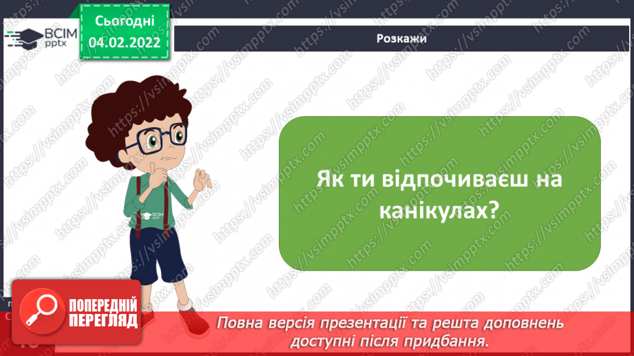 №065 - Права та обов’язки19 №065 - Права та обов’язки19