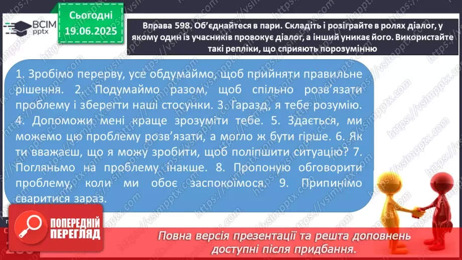 №0107 - Суперечка і сварка15 №0107 - Суперечка і сварка15