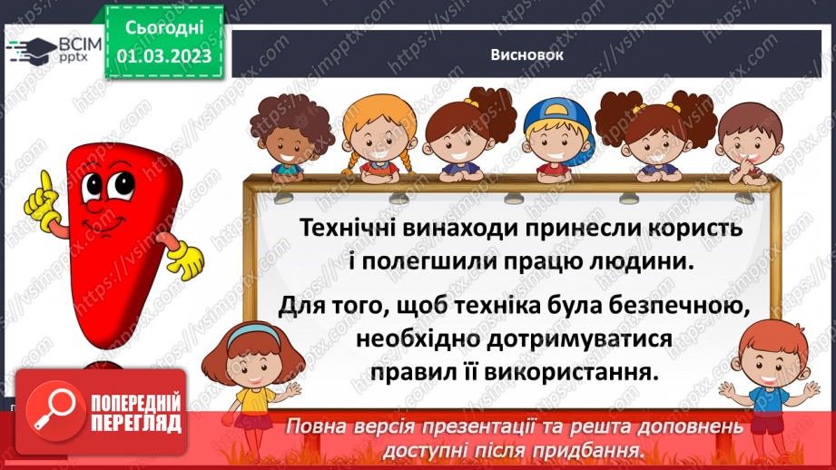 №0078 - Винаходи людства33