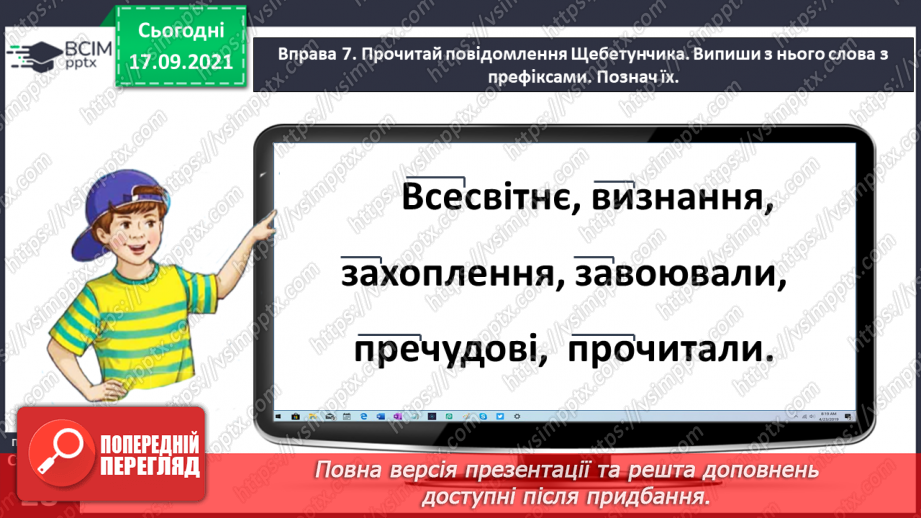 №019 - Розрізняю співзвучні префікси і прийменники20