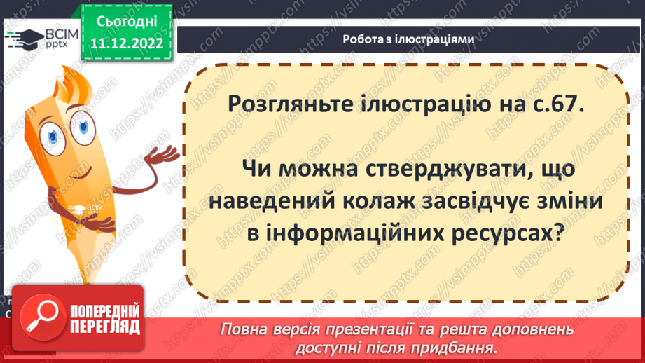 №17 - Збереження інформації та історичних пам’яток. Пам’ятники.4