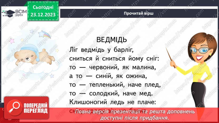 №117 - Читання. Знову в класі ми всі разом. Опрацювання тексту18