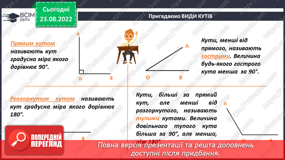 №009 - Геометричні фігури на площині: точка, відрізок, промінь, пряма, кут, ламана.16