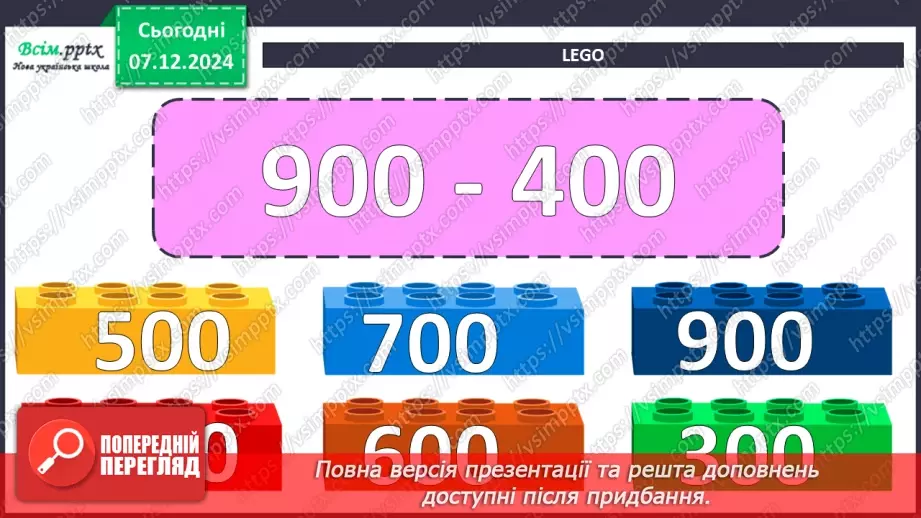 №064 - Додавання та віднімання круглих чисел у межах 1000. Розв’язування задач з буквеними даними.3 №064 - Додавання та віднімання круглих чисел у межах 1000. Розв’язування задач з буквеними даними.3