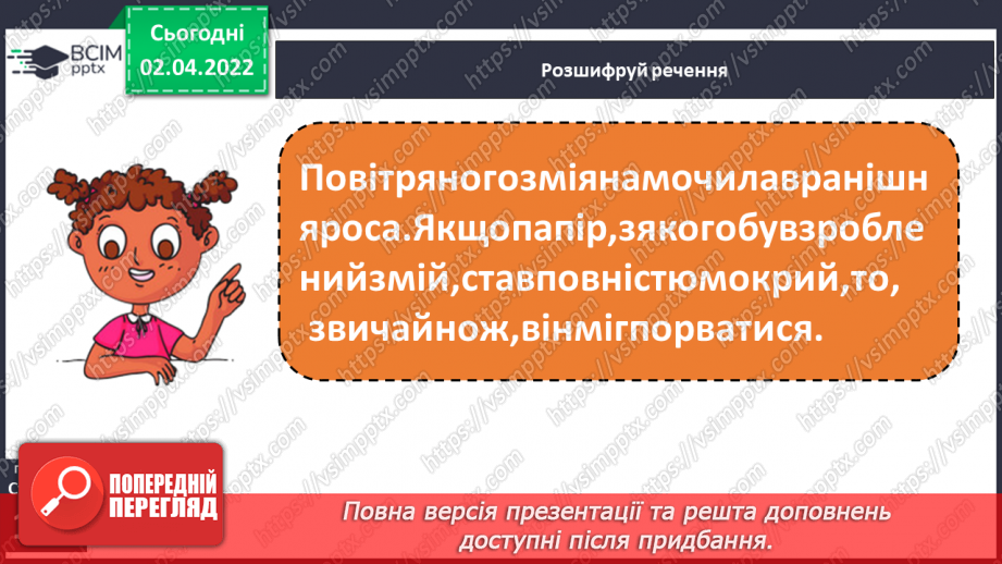 №103 - Г. Касдепке «Загадка тринадцята, або хто зіпсував повітряного змія»14 №103 - Г. Касдепке «Загадка тринадцята, або хто зіпсував повітряного змія»14