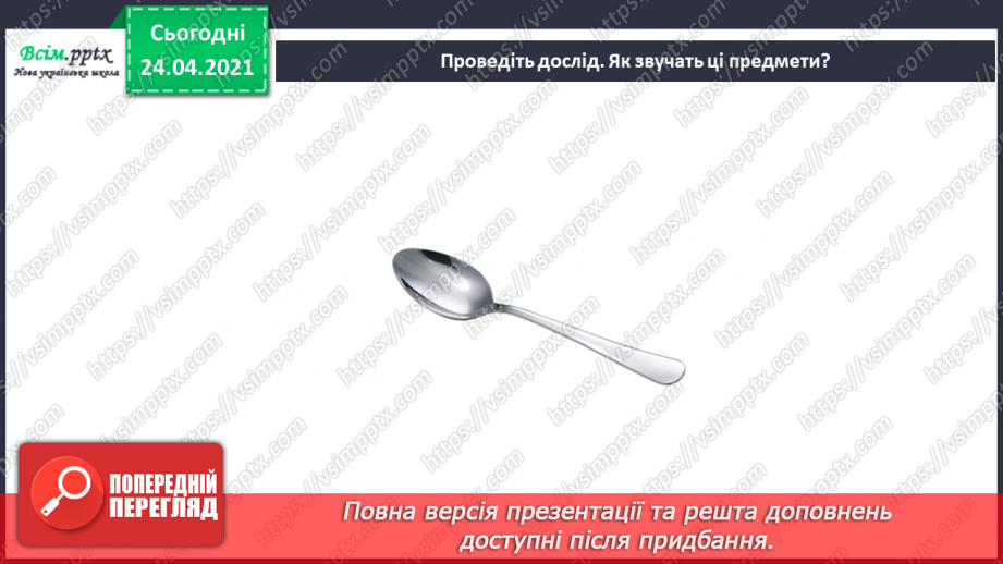 №002 - Нотна грамота. Скрипковий ключ. Слухання:В. Косенко «Пасторальна»; Д. Саррі «Пастораль».23